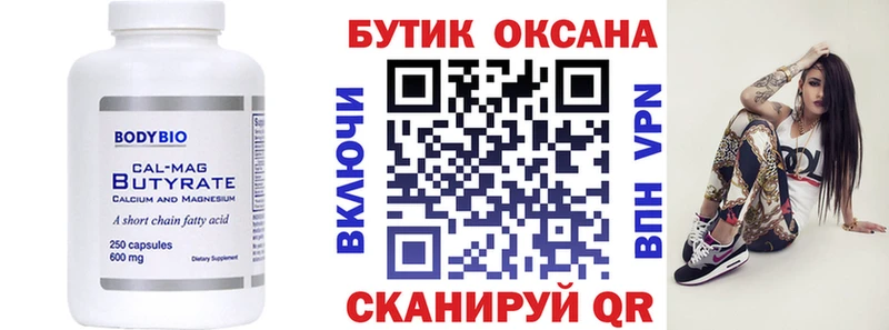 БУТИРАТ буратино  Черепаново 